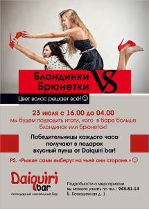 афиша блондинки против брюнеток