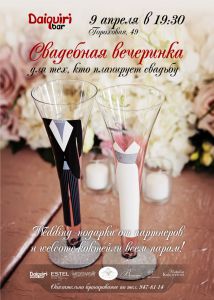 party_wedding_3